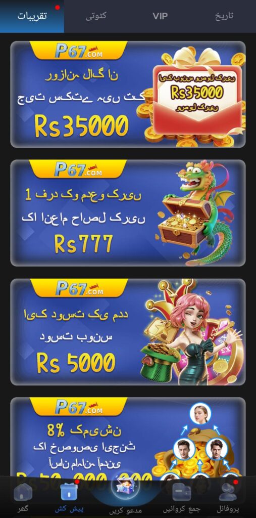 P67 Com Game